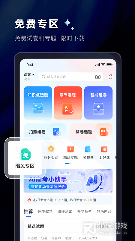组卷
