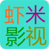 虾米影视