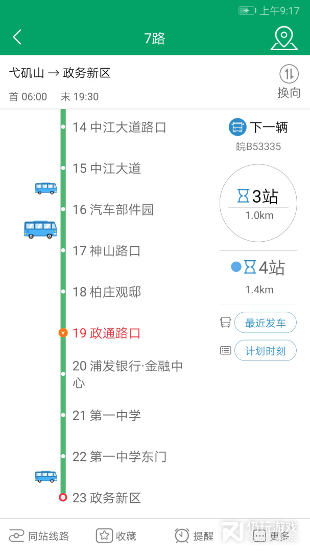 芜湖公交最新版