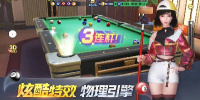真实3d台球手游合集