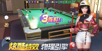 真实3d台球手游合集