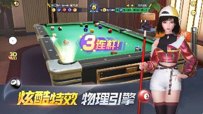 真实3d台球手游合集