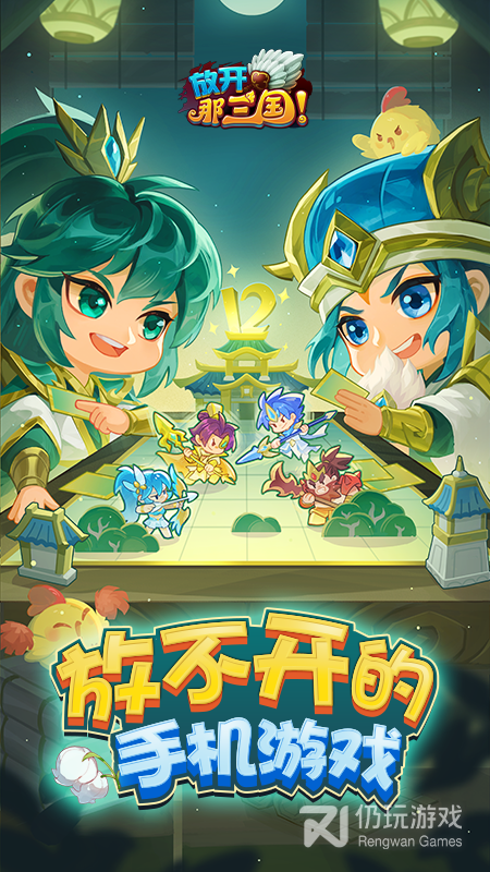 放开那三国最新版