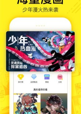 阅读漫画手机软件合集