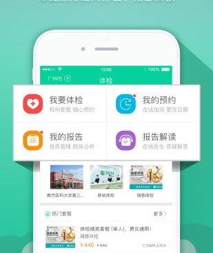 体检手机软件合集