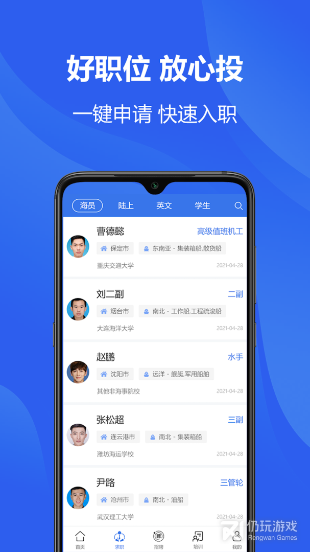 中国海员之家最新版