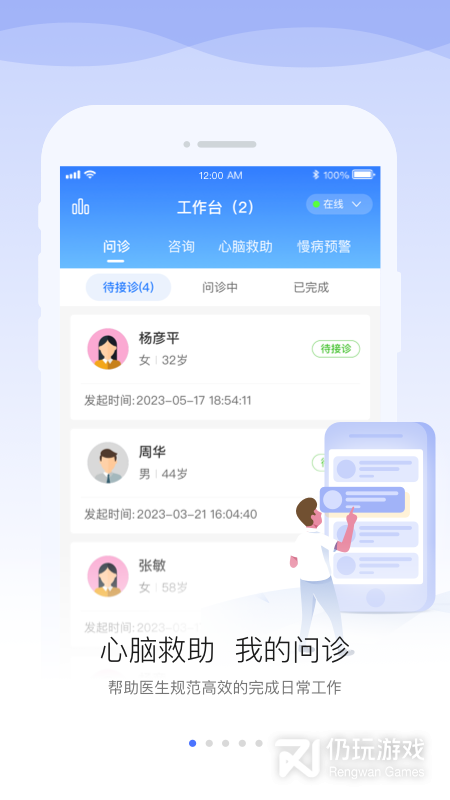 安顿医生最新版