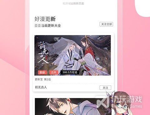 歪歪动漫手机软件合集