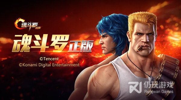 魂斗罗归来最新版手游合集