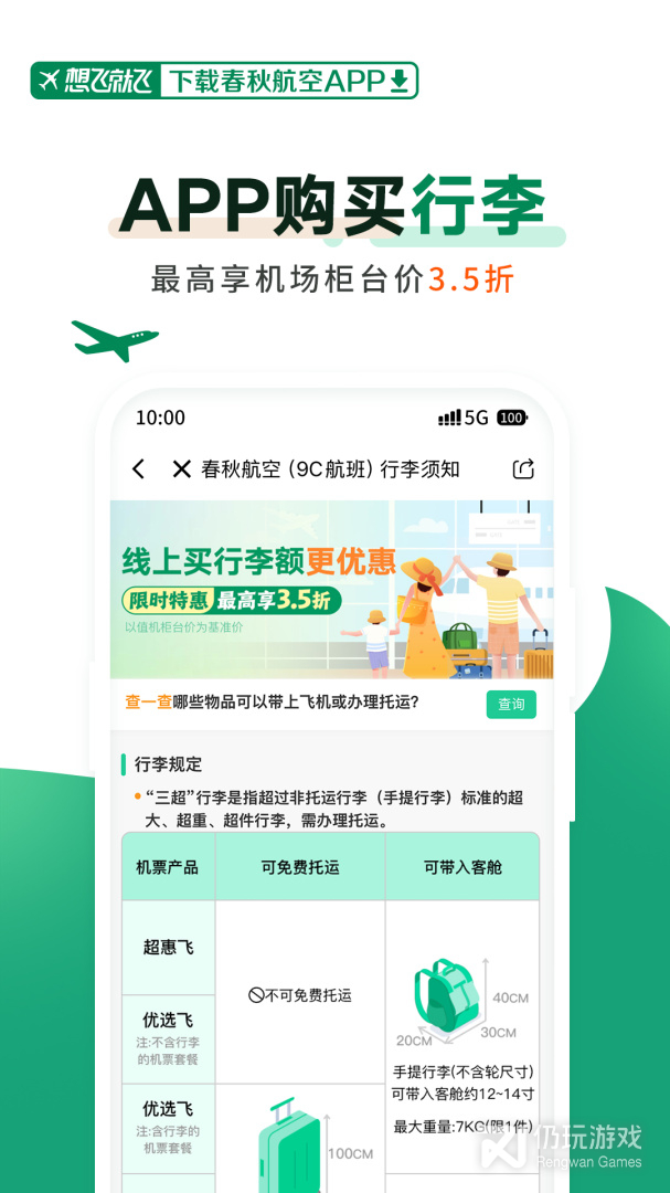 春秋航空
