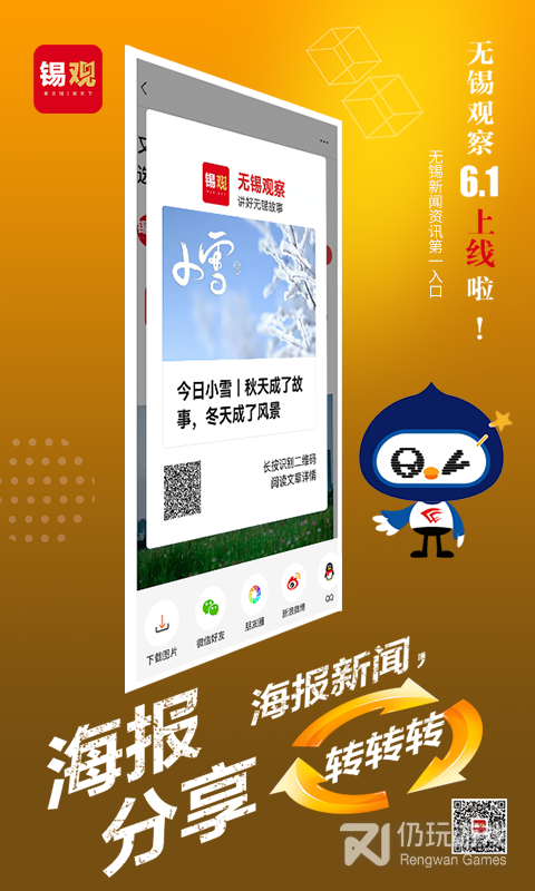 无锡观察