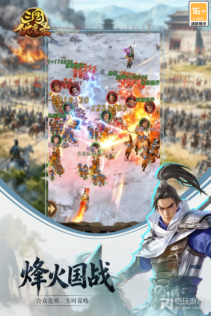 三国伏魔录最新版