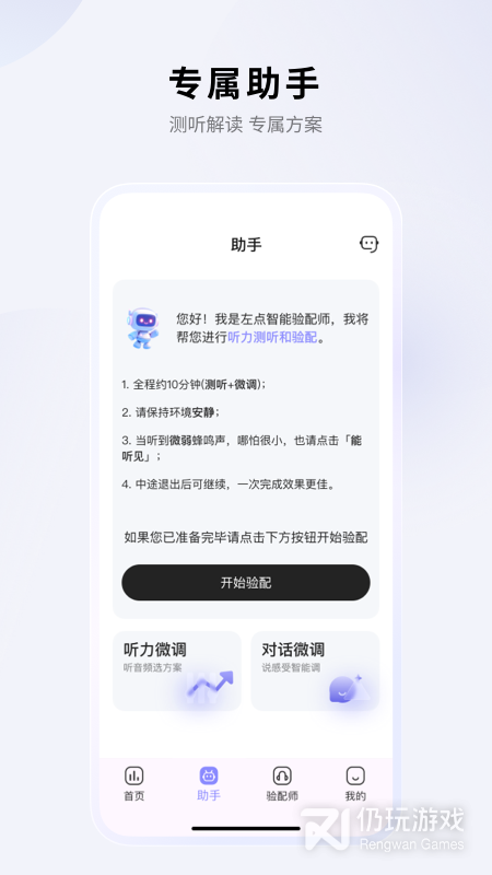 左点之声