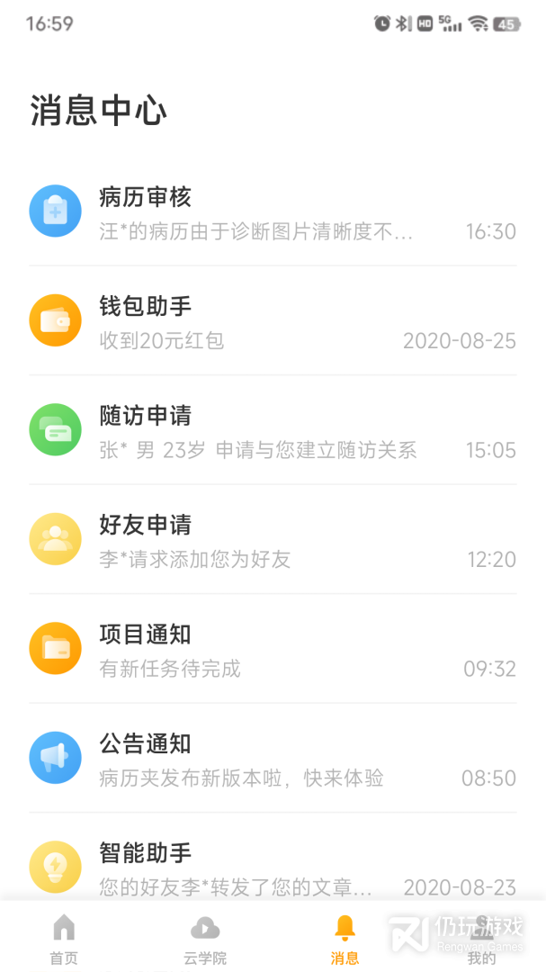 病历夹2024版