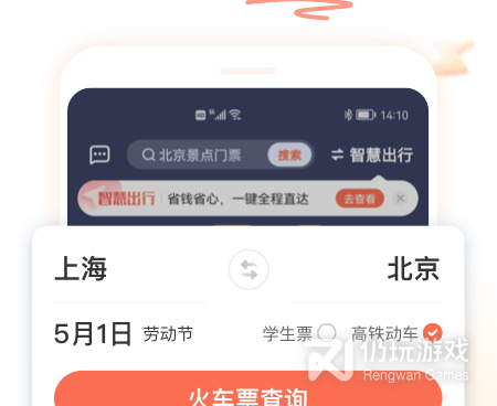 免费受欢迎的火车时刻表手机软件合集