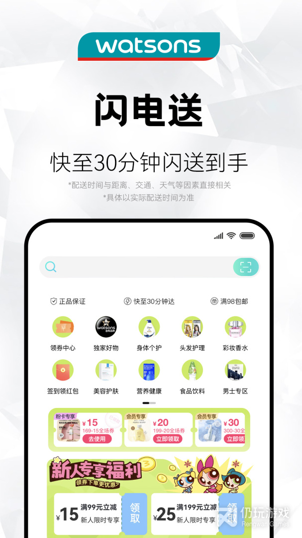 屈臣氏最新版