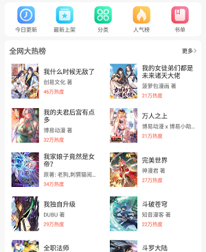 和漫画天台相似的手机软件合集