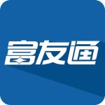 富友通最新版