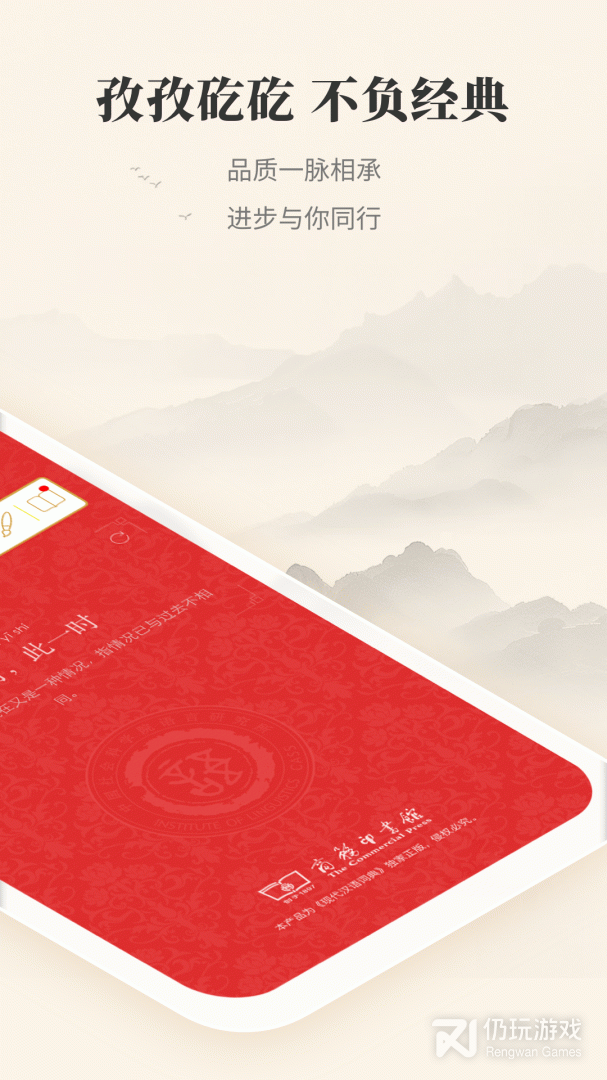 现代汉语词典