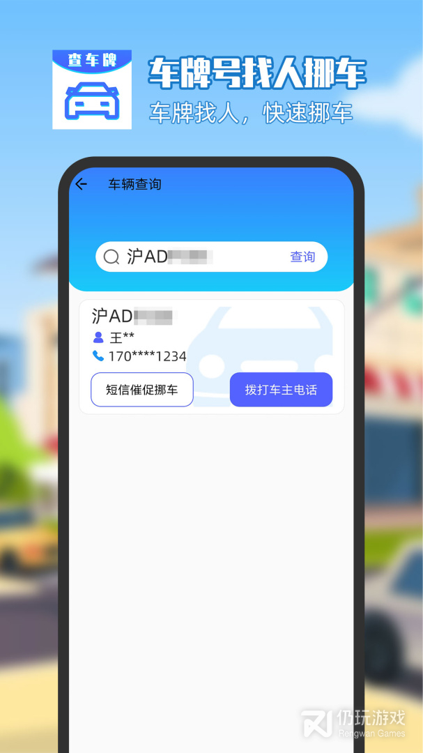 车牌号找人挪车
