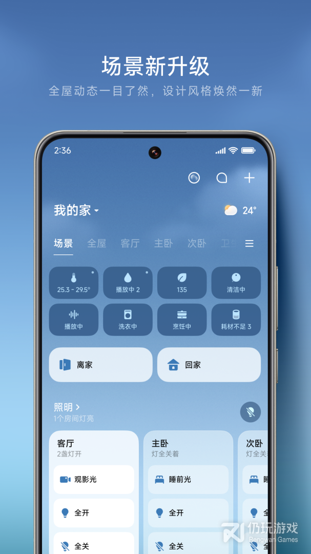 米家