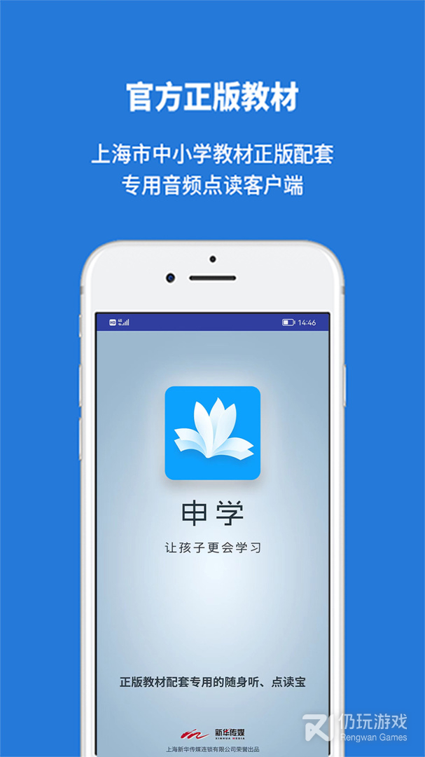申学