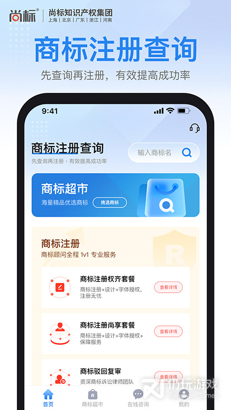 商标注册查询最新版