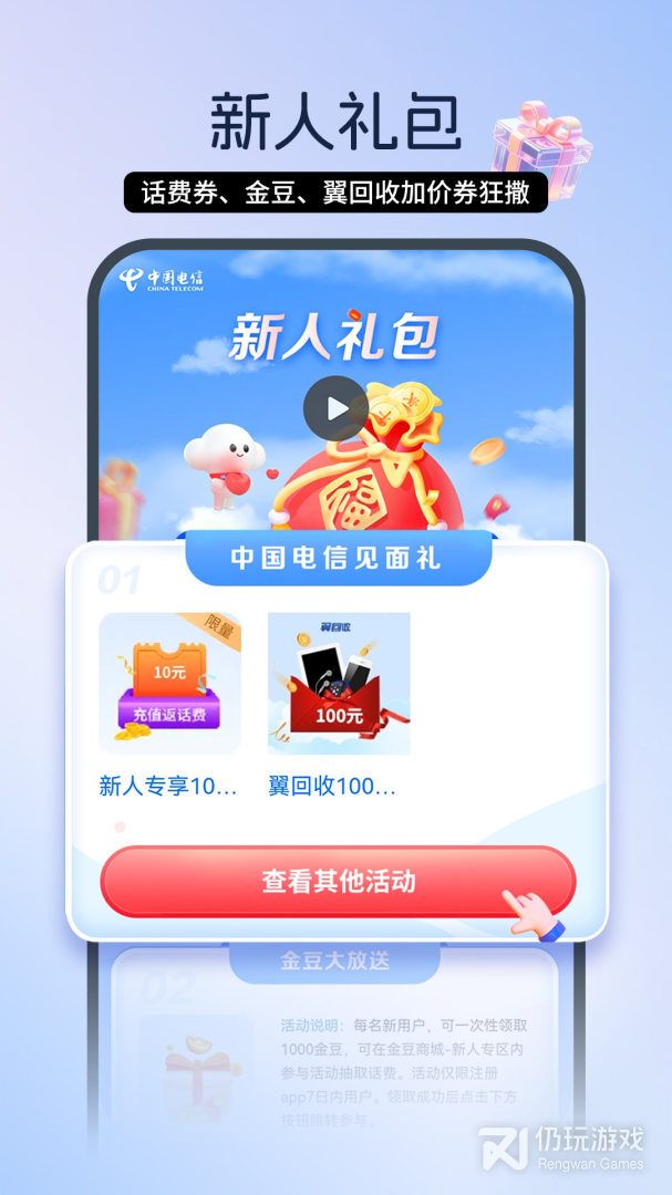 中国电信最新版