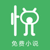 悦小说免费阅读版