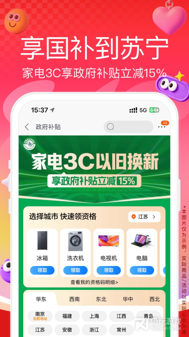 苏宁易购最新版