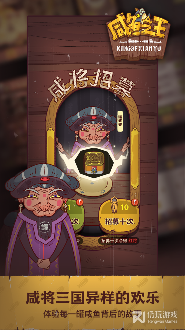 咸鱼之王微信版