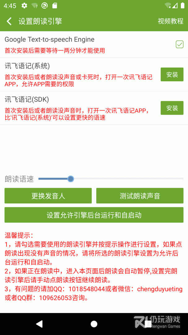 TXT文本听书