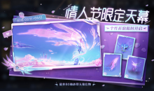 王者荣耀无尽之约天幕祈愿活动玩法攻略