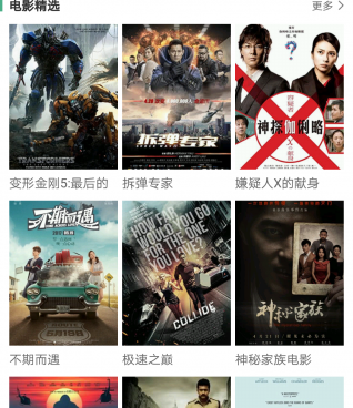 小米影视超全版本手机软件合集