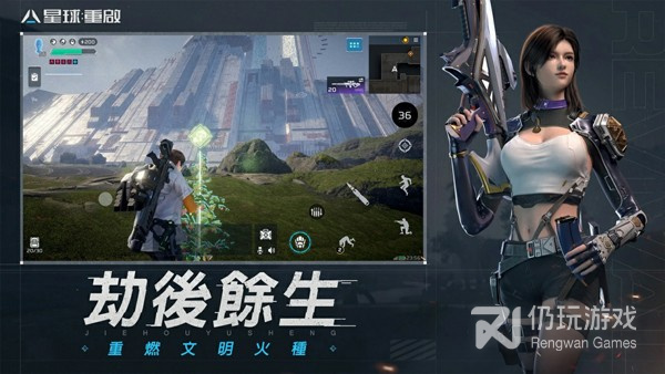 和星球重启差不多的手游合集