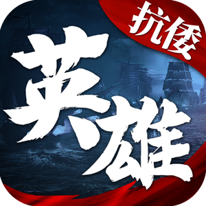 华夏英雄传原版