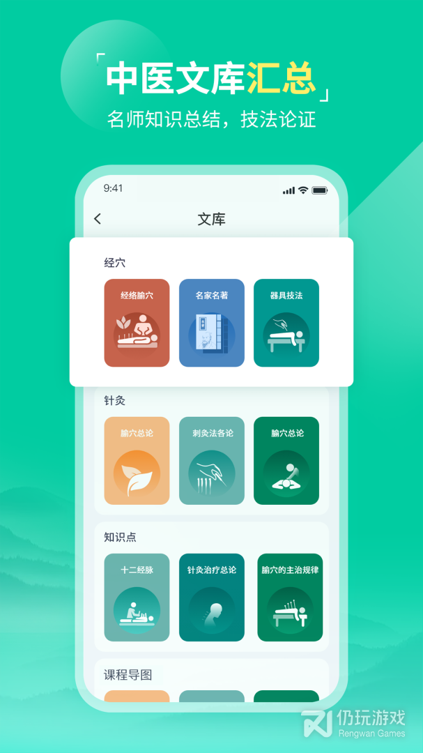 中医针灸