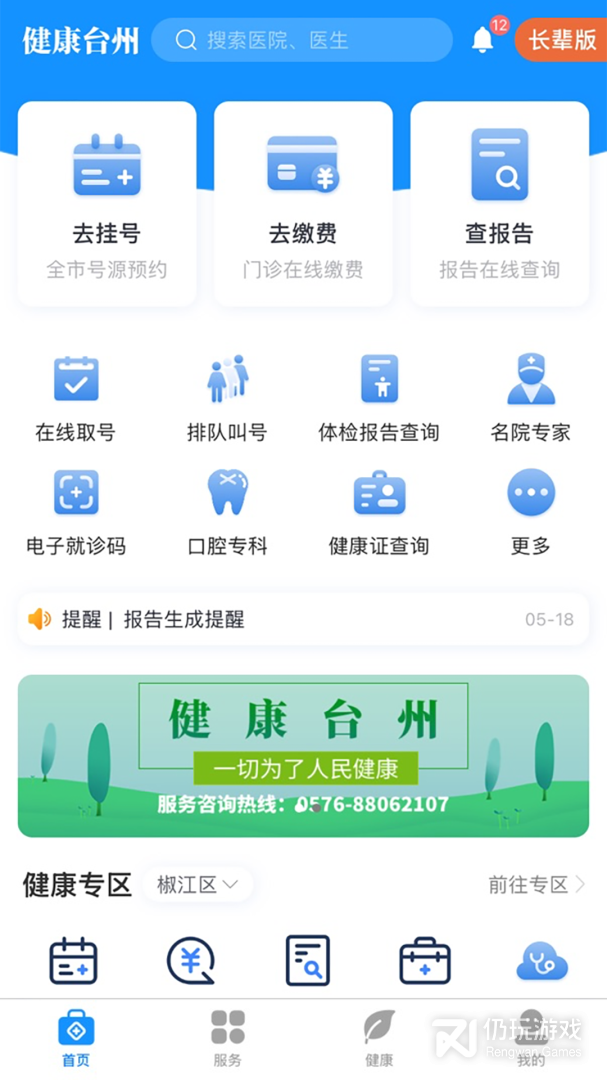 健康台州