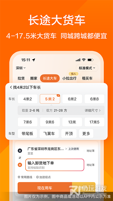 货拉拉最新版