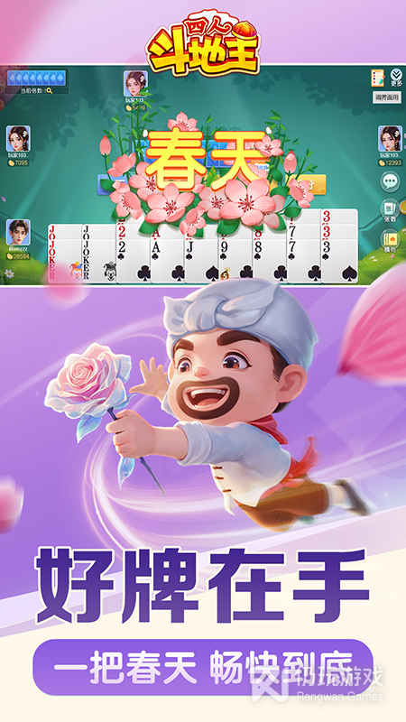 同城游四人斗地主