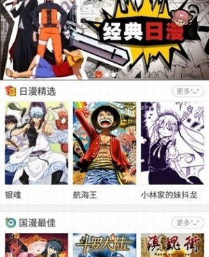 像喵上漫画的手机软件合集