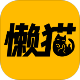 懒猫漫画免费阅读版