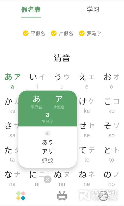 日语五十音图发音表