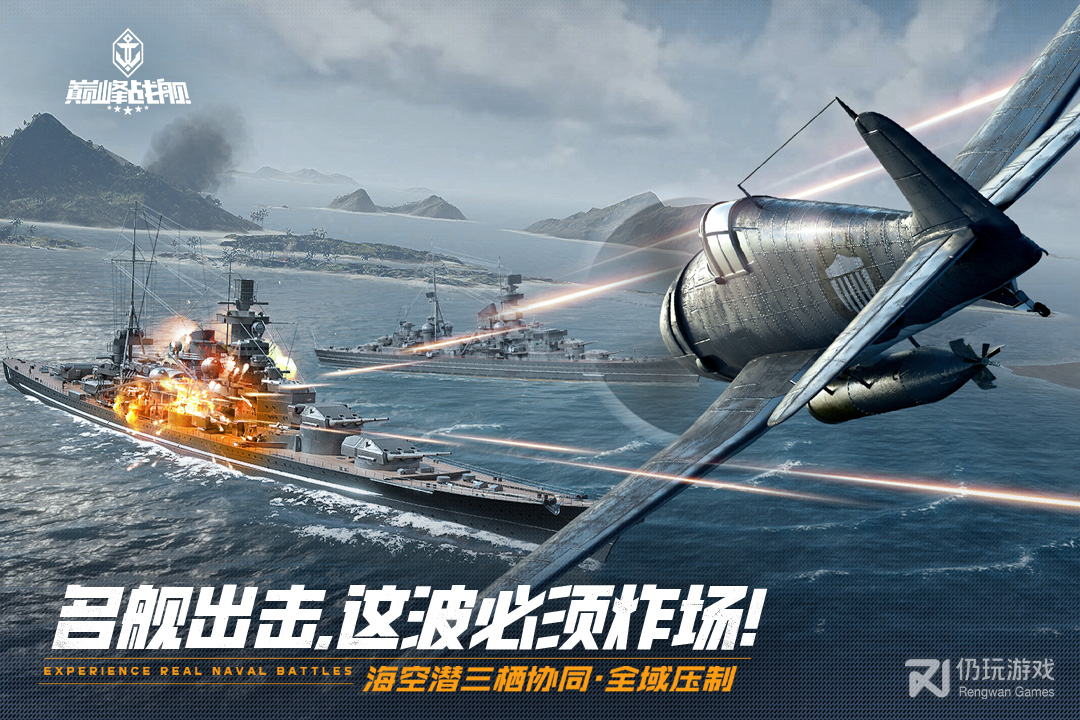 巅峰战舰最新版