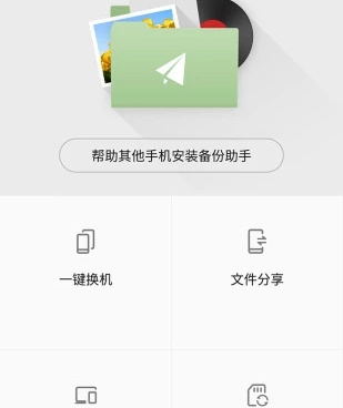 国产好用的自动备份手机软件合集