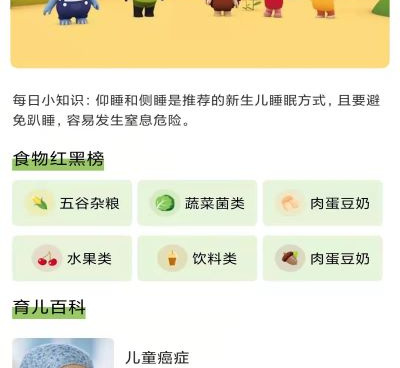 育儿知识手机软件合集