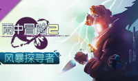雨中冒险2公开新DLC“风暴探寻者”介绍