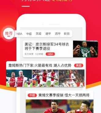 像五星体育这样的手机软件合集