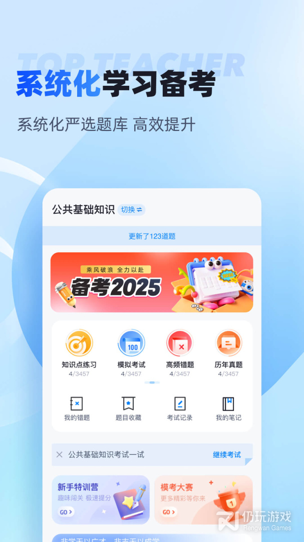 聚题库
