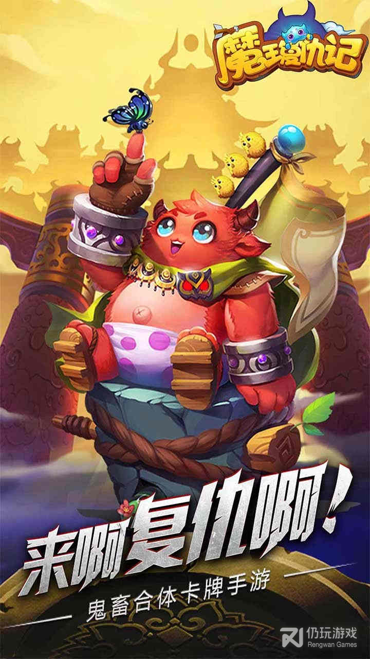 魔王复仇记汉化版